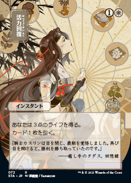 Revitalize (Japanese Etched Foil) [Strixhaven Mystical Archive] | Cracking-Singles