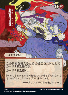 Thrill of Possibility (Japanese) [Strixhaven Mystical Archive] | Cracking-Singles