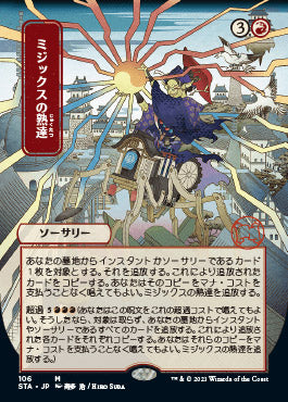 Mizzix's Mastery (Japanese Etched Foil) [Strixhaven Mystical Archive] | Cracking-Singles