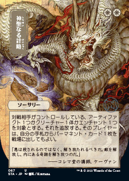 Divine Gambit (Japanese Etched Foil) [Strixhaven Mystical Archive] | Cracking-Singles