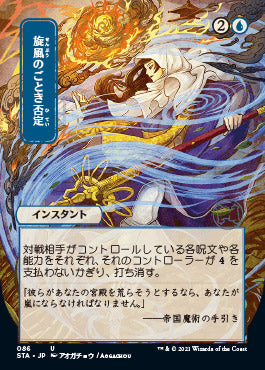 Whirlwind Denial (Japanese Etched Foil) [Strixhaven Mystical Archive] | Cracking-Singles