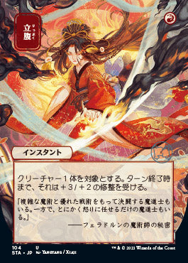 Infuriate (Japanese Etched Foil) [Strixhaven Mystical Archive] | Cracking-Singles