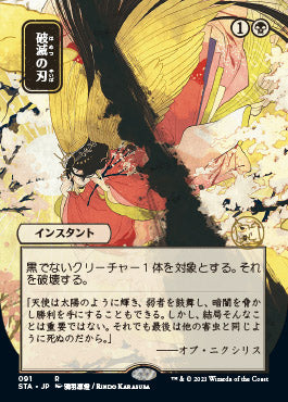 Doom Blade (Japanese Etched Foil) [Strixhaven Mystical Archive] | Cracking-Singles