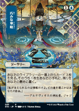 Strategic Planning (Japanese Etched Foil) [Strixhaven Mystical Archive] | Cracking-Singles
