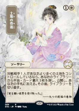 Gift of Estates (Japanese Etched Foil) [Strixhaven Mystical Archive] | Cracking-Singles